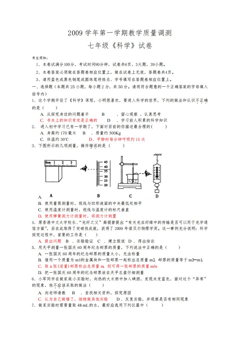 七年级上科学期末测试试卷