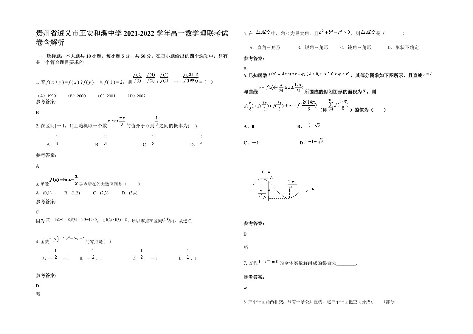 贵州省遵义市正安和溪中学2021-2022学年高一数学理联考试卷含解析