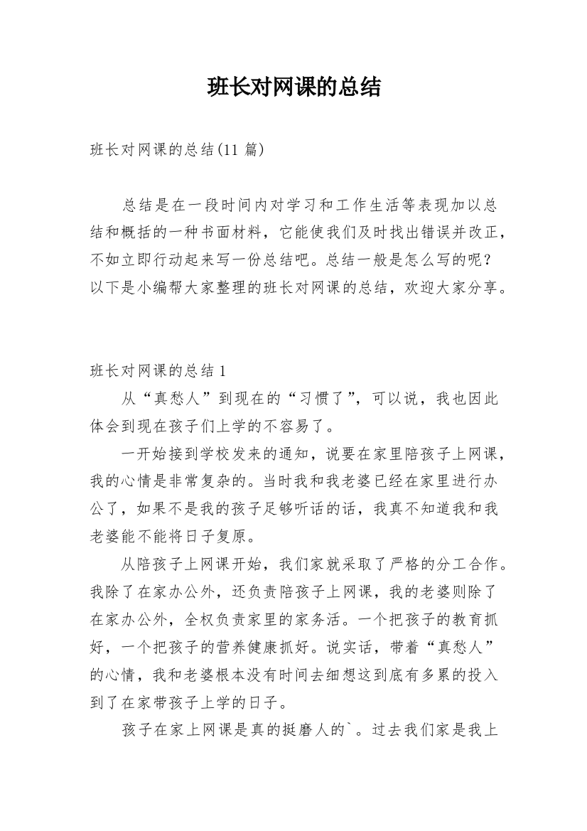 班长对网课的总结_3