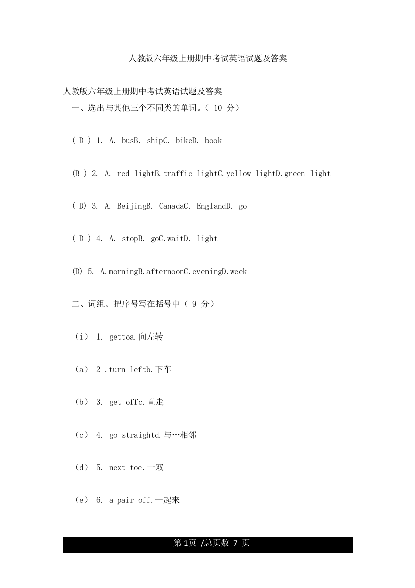 人教版六年级上册期中考试英语试题及答案