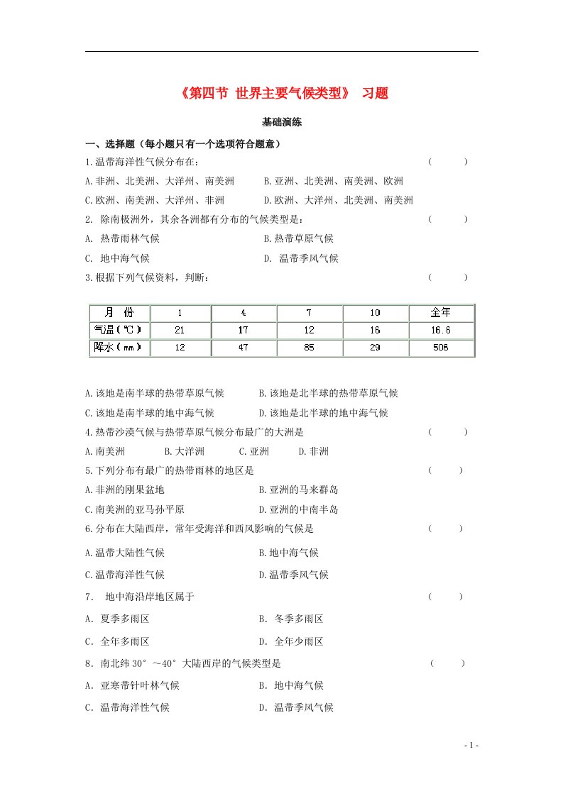 七年级地理上册