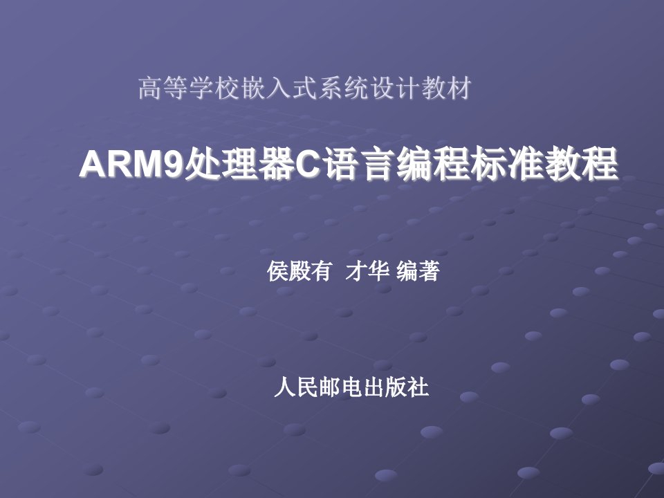 arm教程