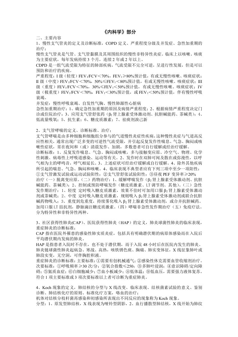 专升本临床医学考试复习资料