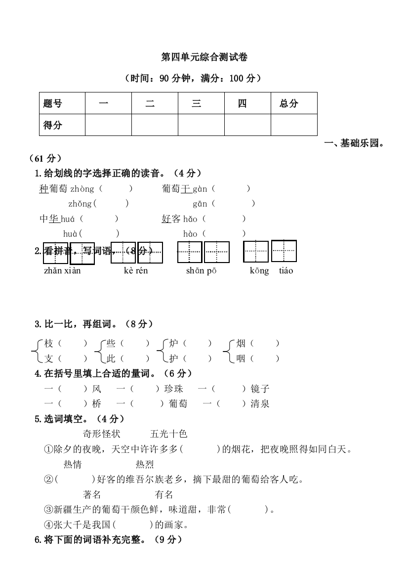 部编版小学语文二年级上册第四单元综合测试卷(无答案)