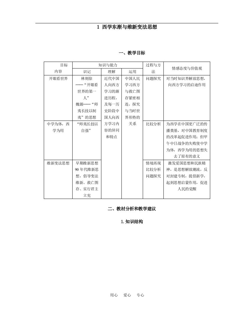 （中小学教案）1