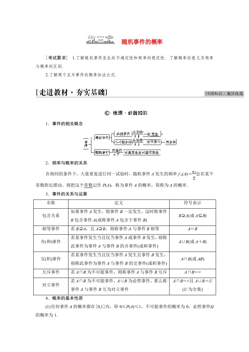 2022届高考数学统考一轮复习第10章计数原理概率随机变量及其分布第3节随机事件的概率教师用书教案理新人教版