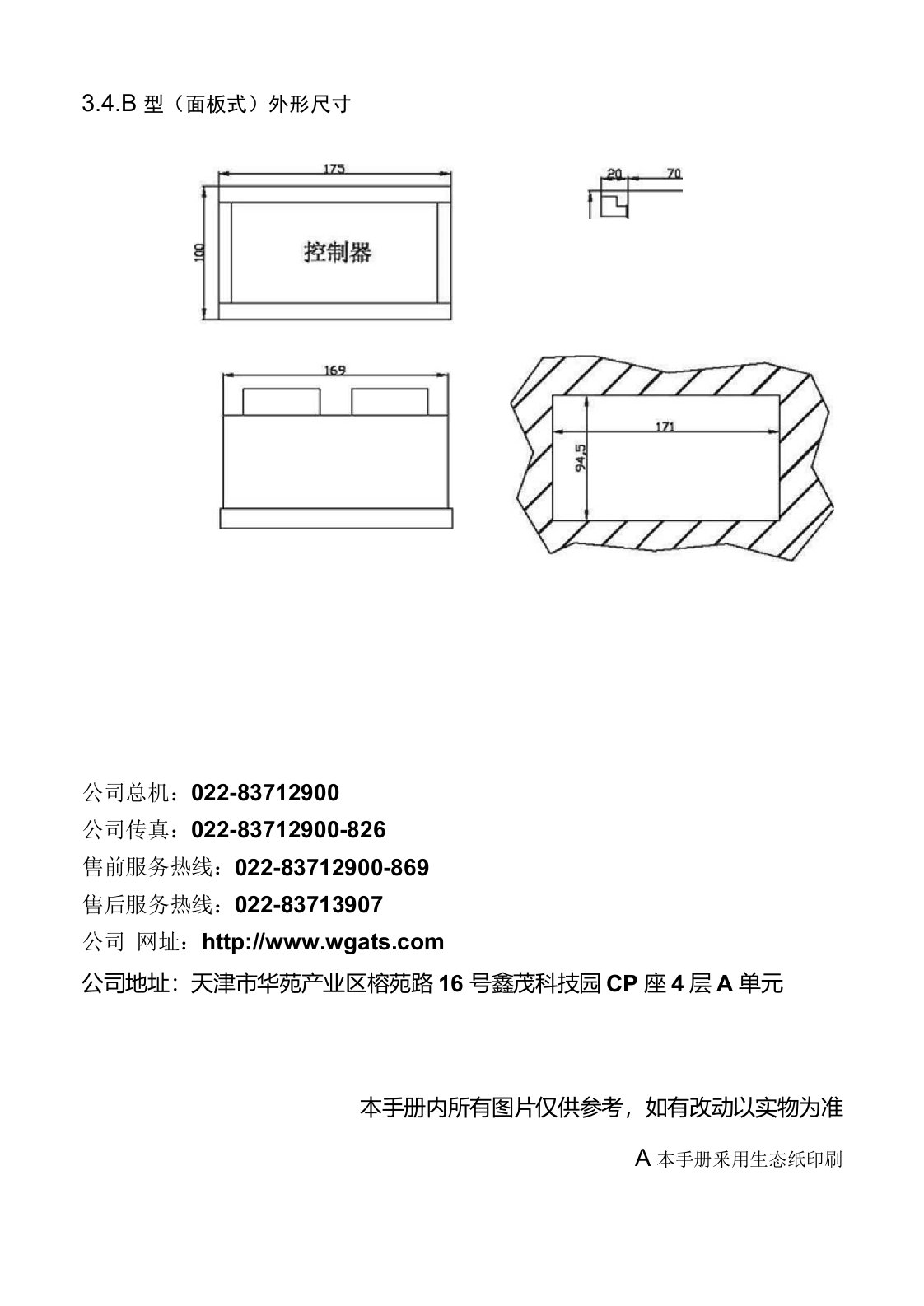 施耐德万高双电源说明书