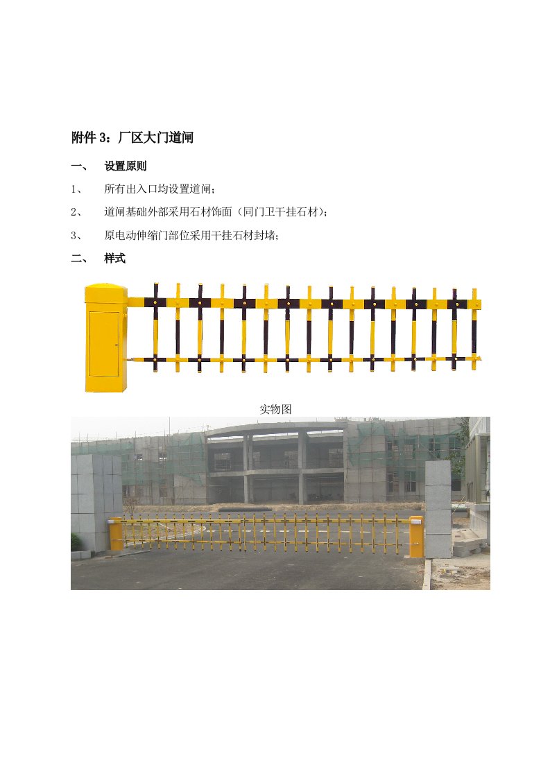 厂区大门道闸标准做法