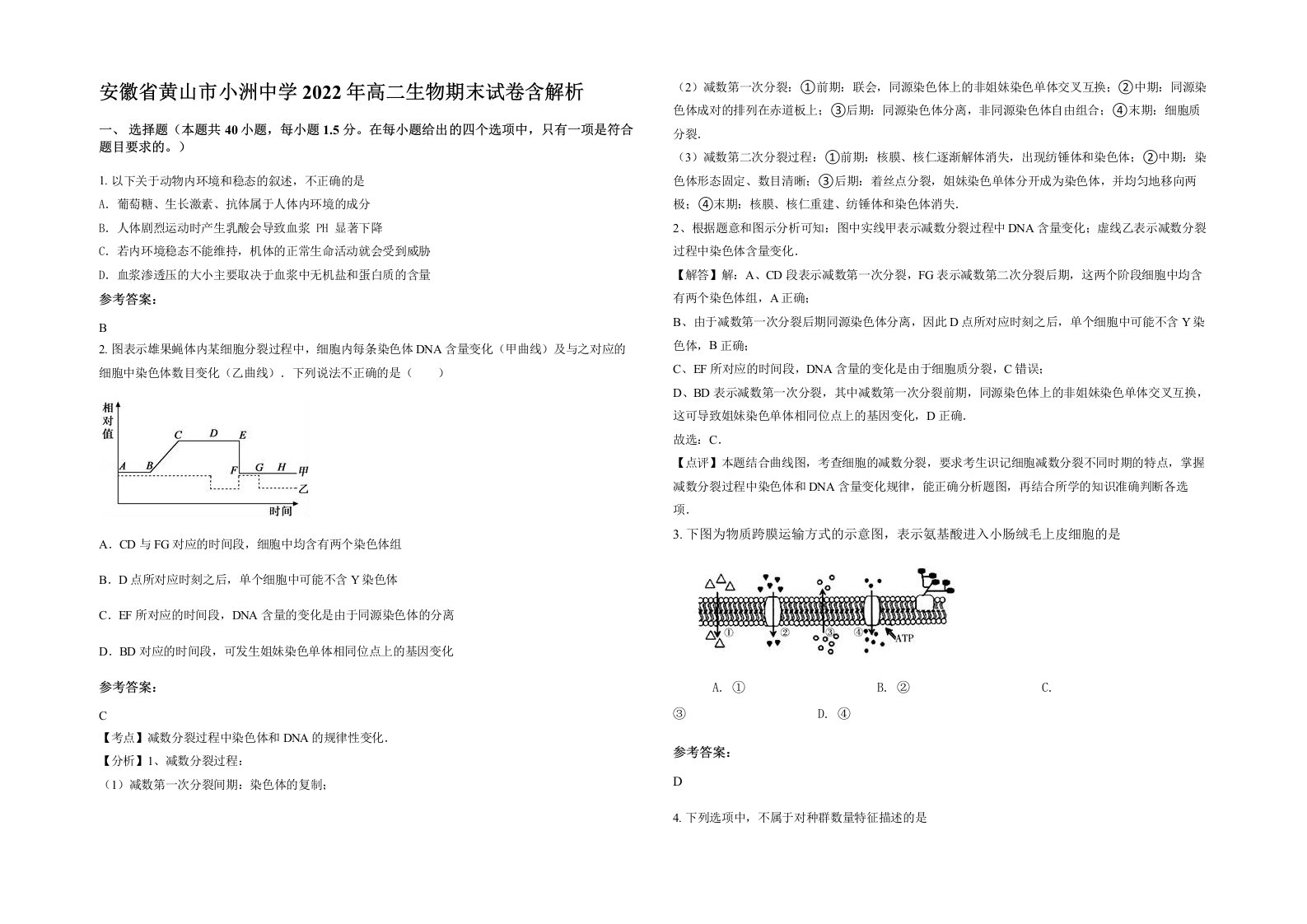 安徽省黄山市小洲中学2022年高二生物期末试卷含解析