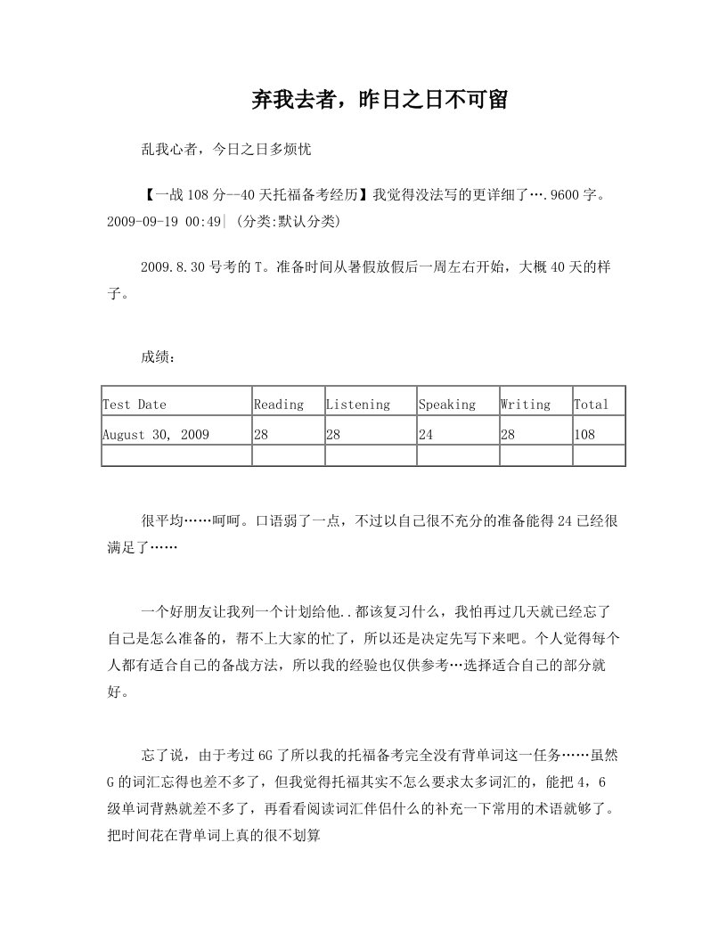 英语学习_校内网托福经验_必备