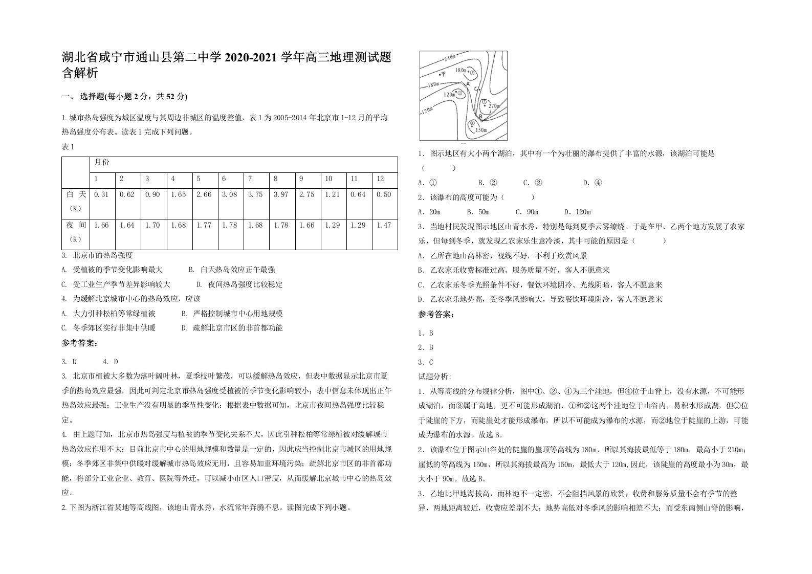 湖北省咸宁市通山县第二中学2020-2021学年高三地理测试题含解析