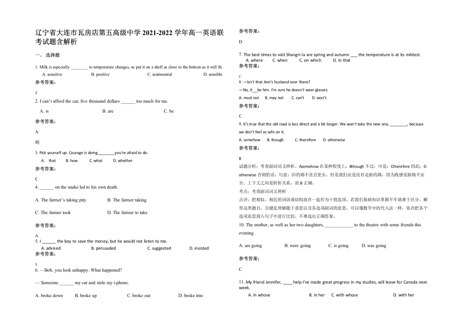 辽宁省大连市瓦房店第五高级中学2021-2022学年高一英语联考试题含解析