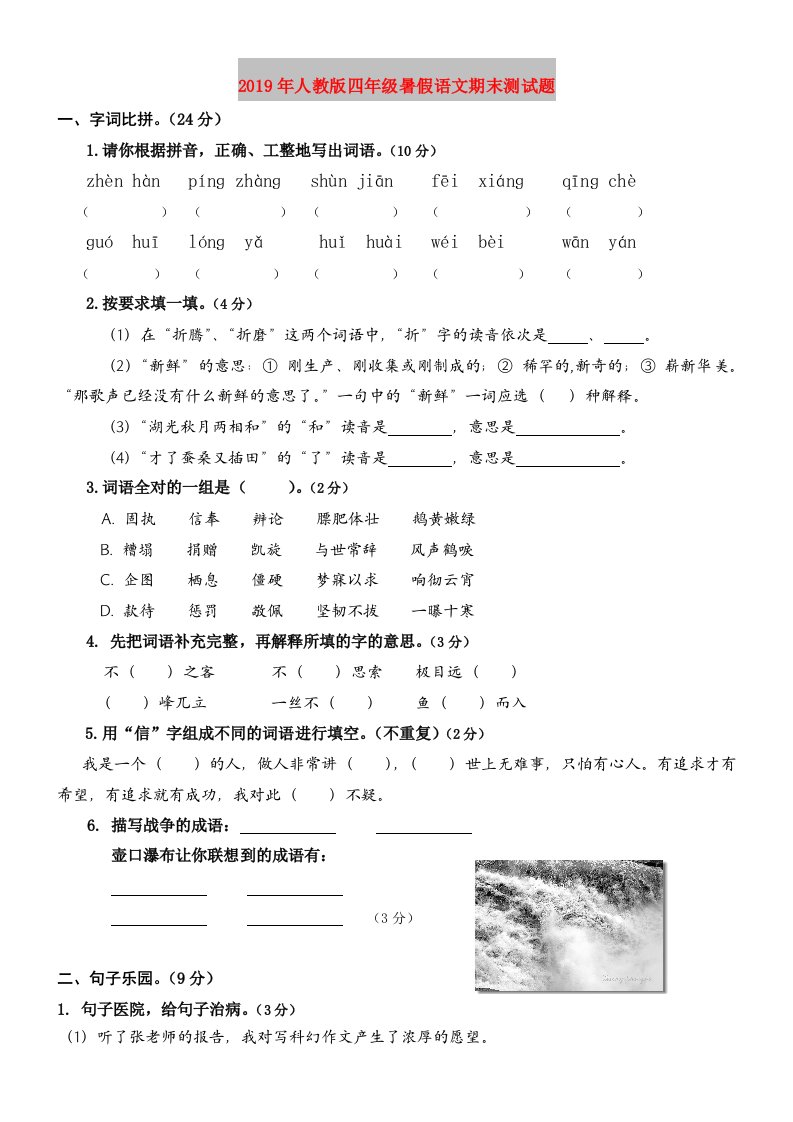 2019年人教版四年级暑假语文期末测试题