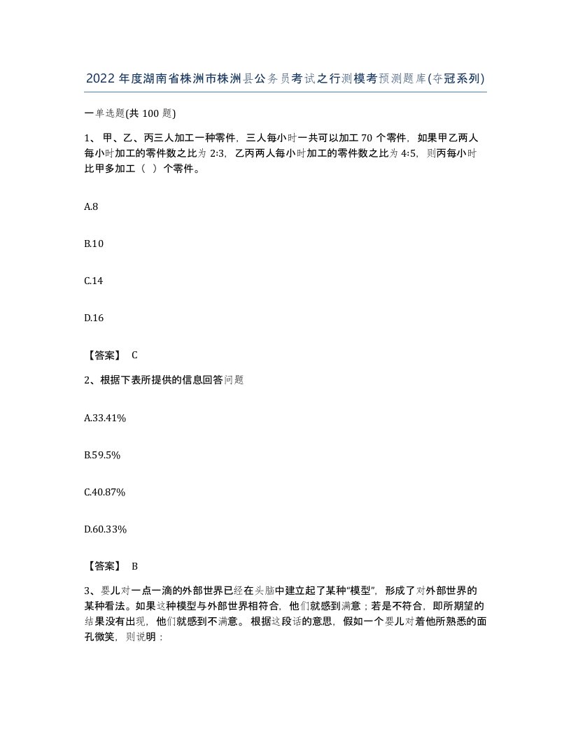 2022年度湖南省株洲市株洲县公务员考试之行测模考预测题库夺冠系列