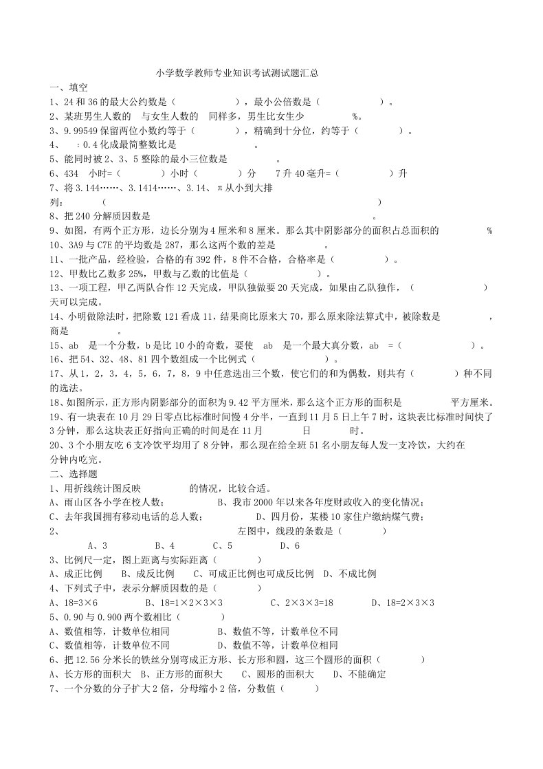 小学数学教师专业知识考试测试题汇总（附答案）