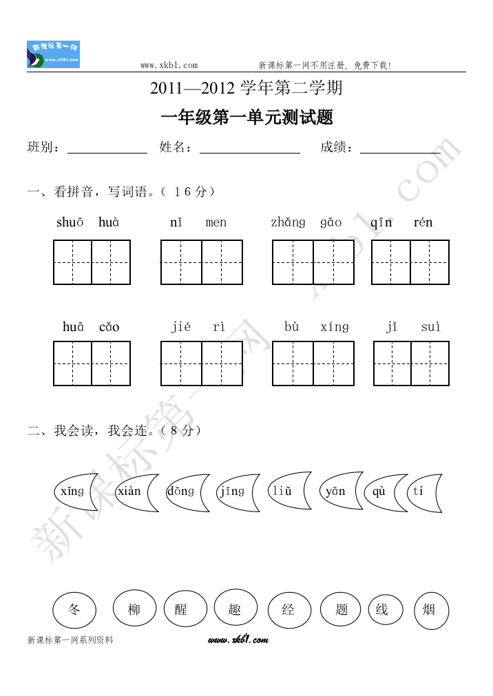 一年级语文第一单元测试卷