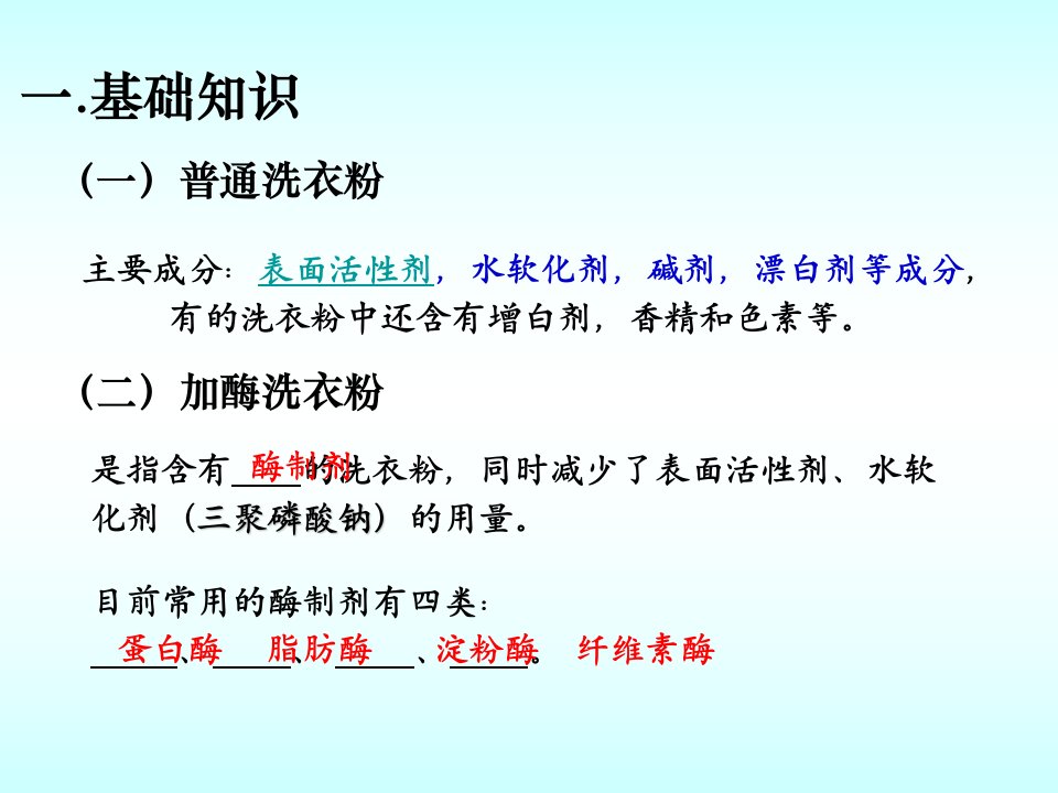 课题探讨加酶洗衣粉的洗涤效果