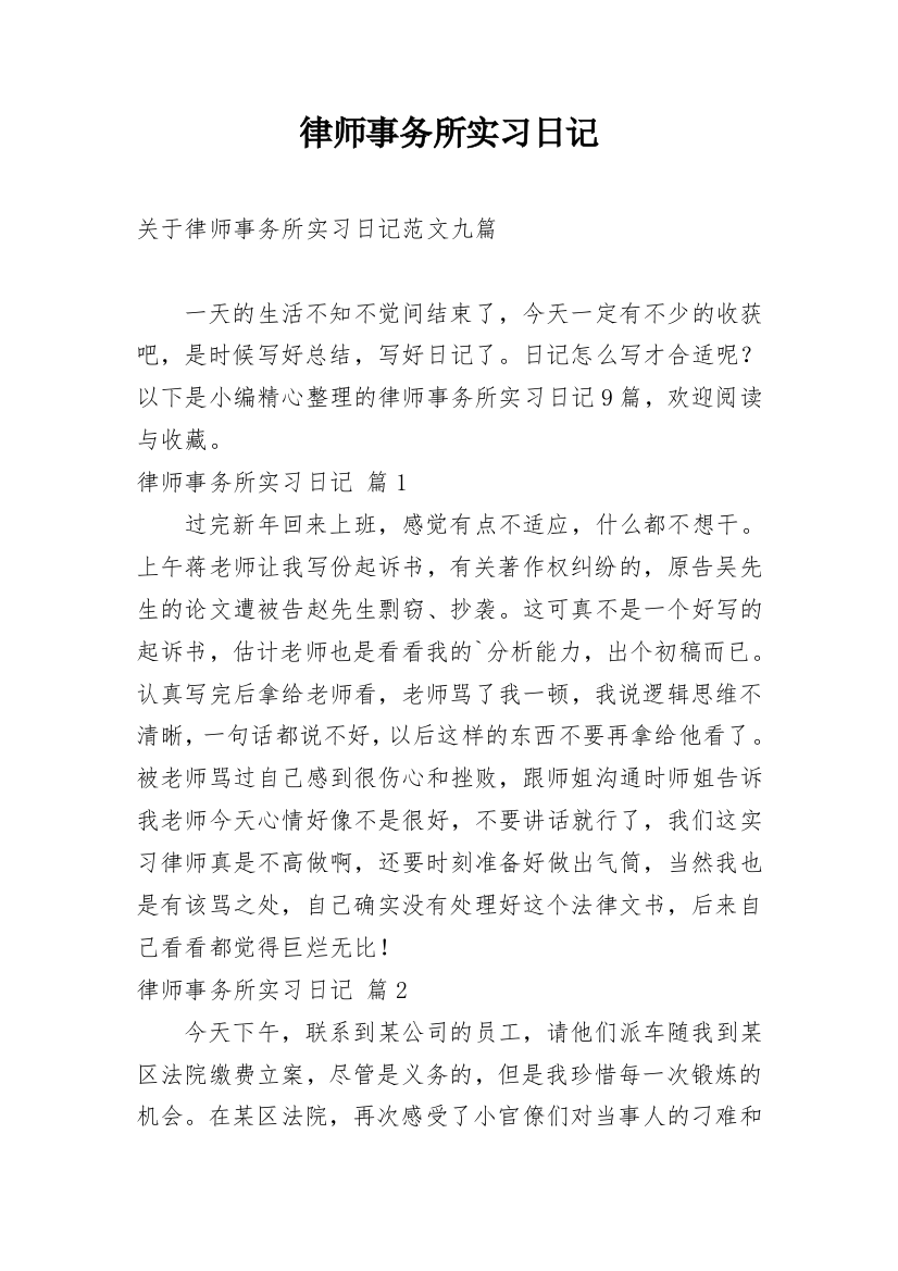 律师事务所实习日记_124