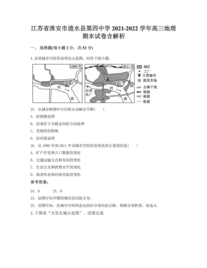 江苏省淮安市涟水县第四中学2021-2022学年高三地理期末试卷含解析