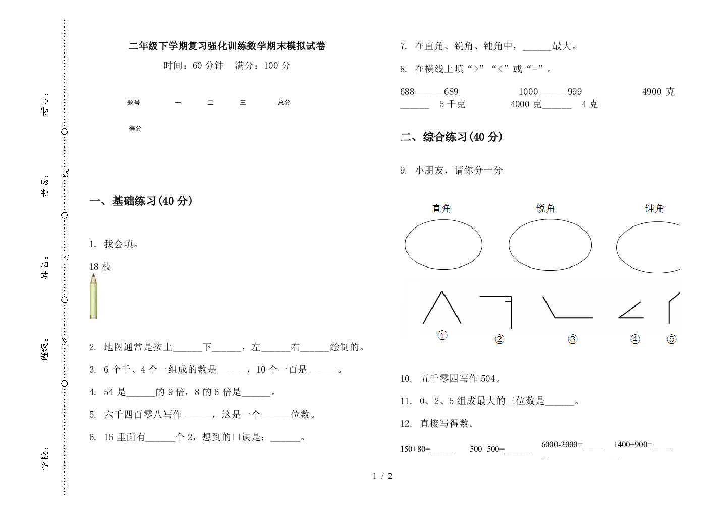 二年级下学期复习强化训练数学期末模拟试卷