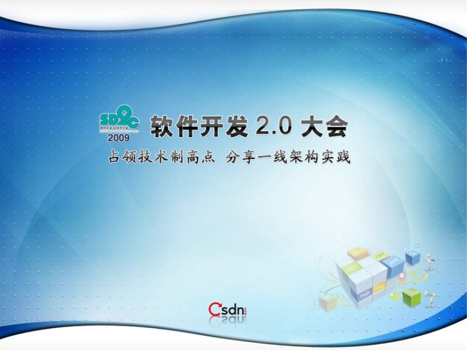 [精选]高性能Web服务器Nginx及相关新技术的应用实践(PPT53页)