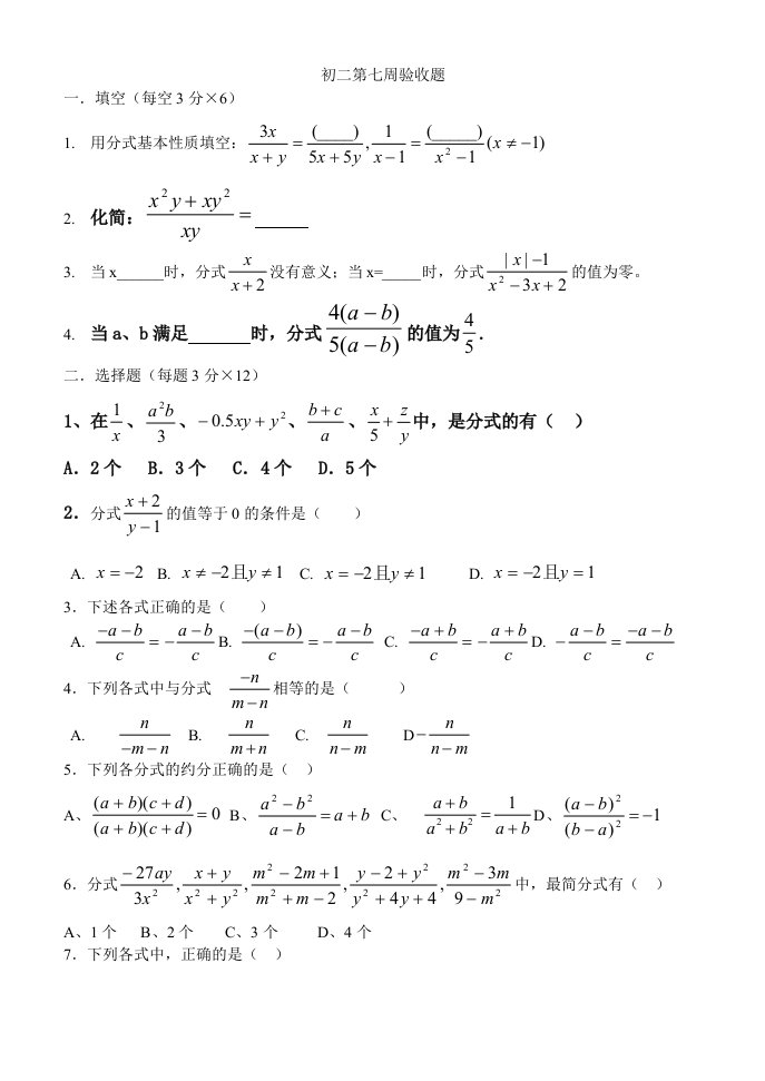 初二第七周验收题