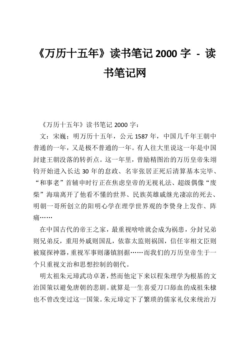 《万历十五年》读书笔记2000字