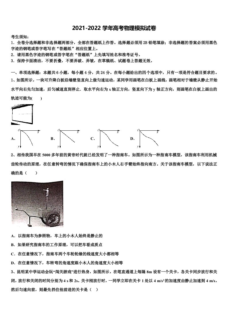 2021-2022学年湘中名校高三适应性调研考试物理试题含解析