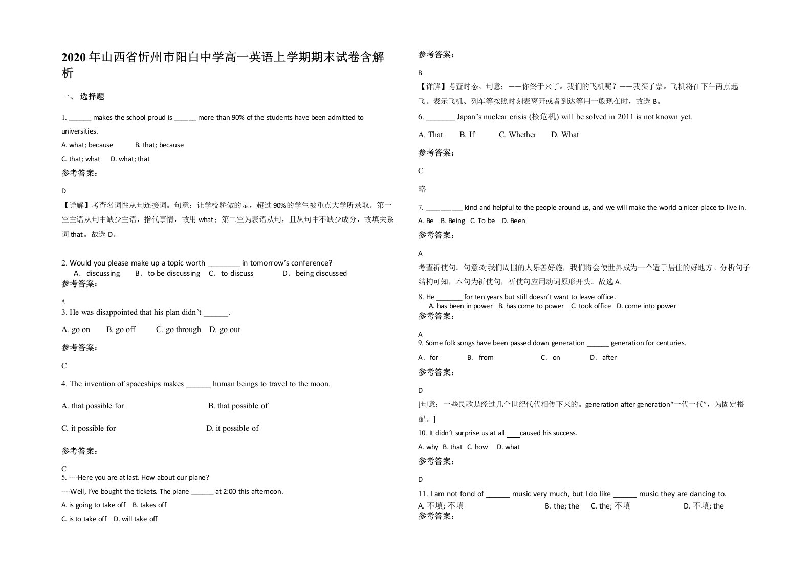 2020年山西省忻州市阳白中学高一英语上学期期末试卷含解析