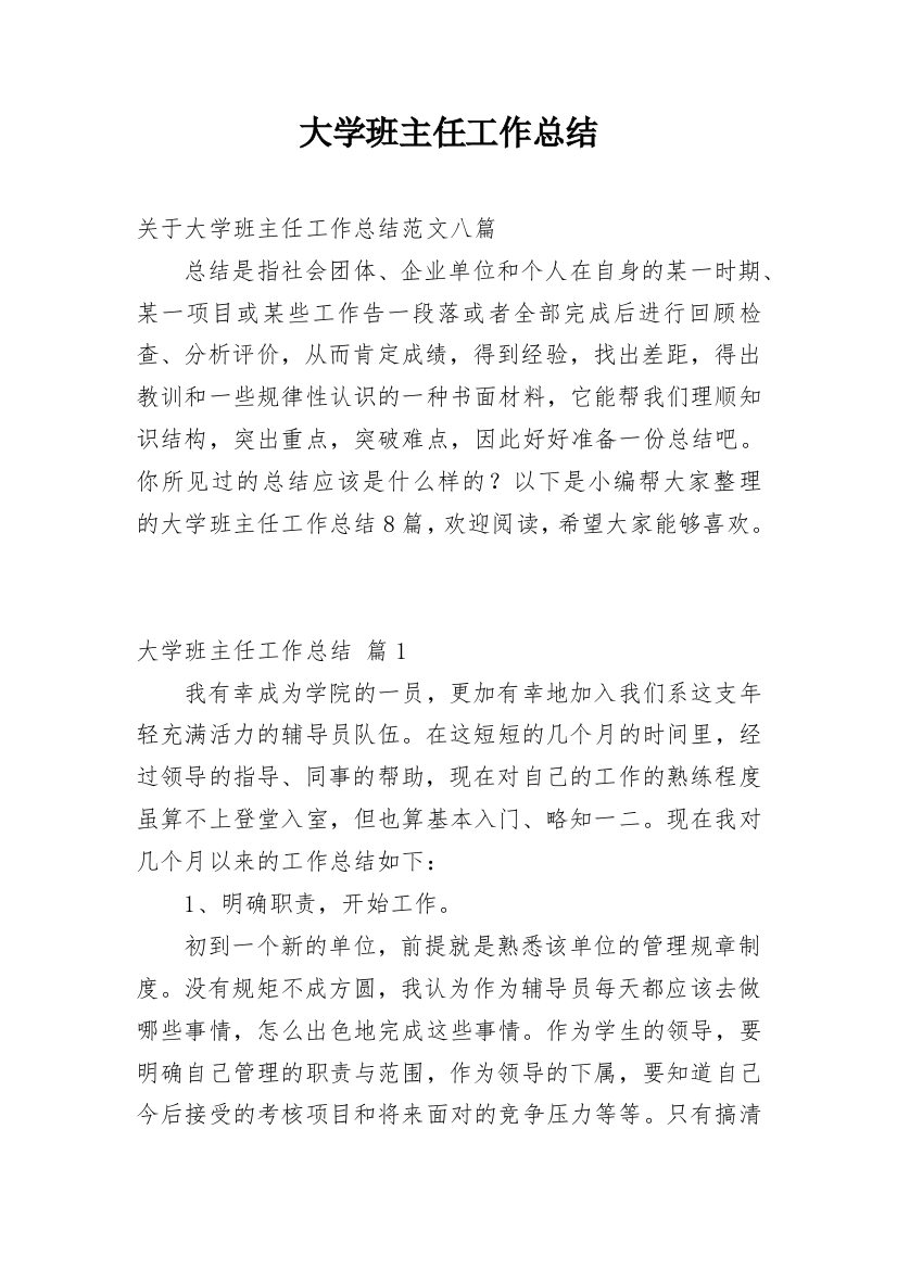 大学班主任工作总结_39