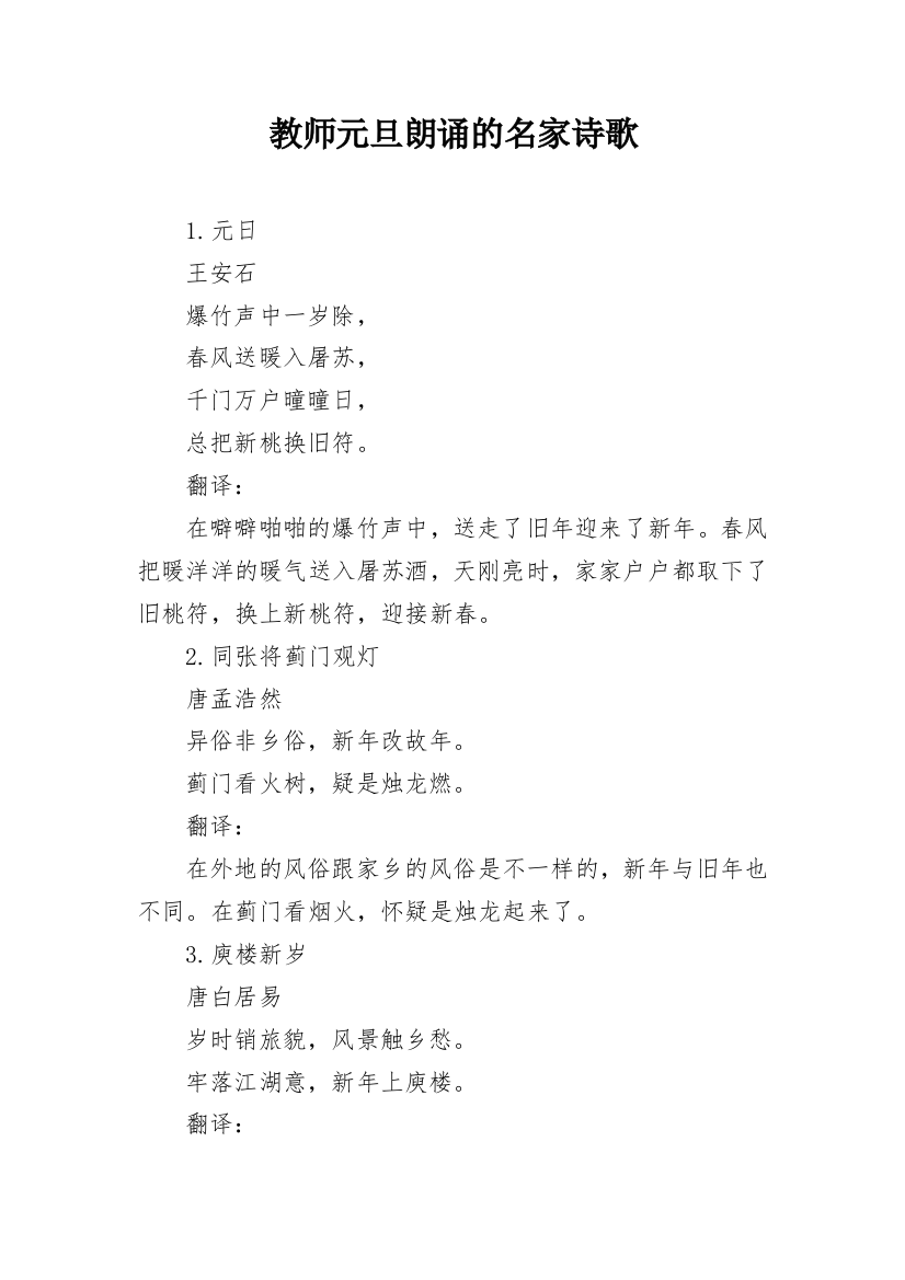 教师元旦朗诵的名家诗歌