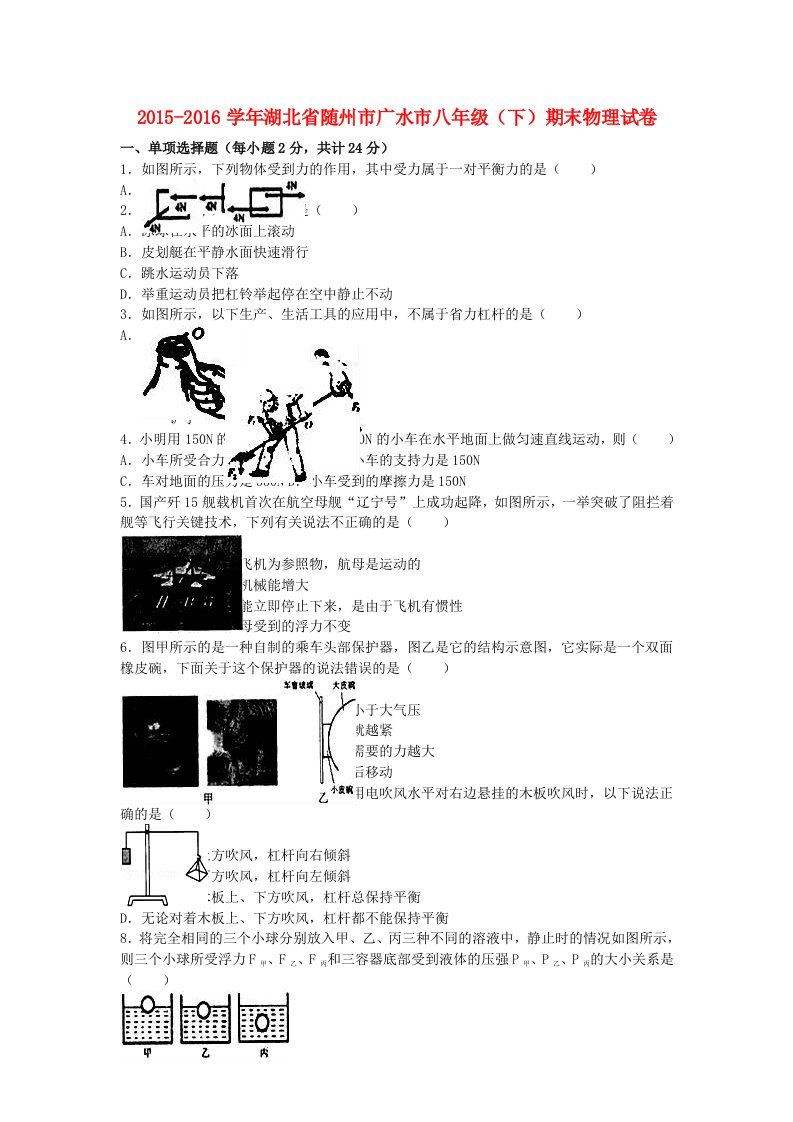 八年级物理下学期期末试卷（含解析）