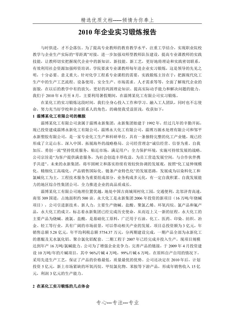 企业锻炼总结报告(共5页)