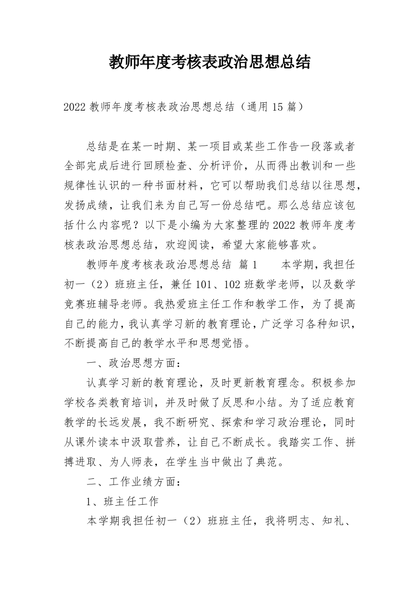 教师年度考核表政治思想总结_1