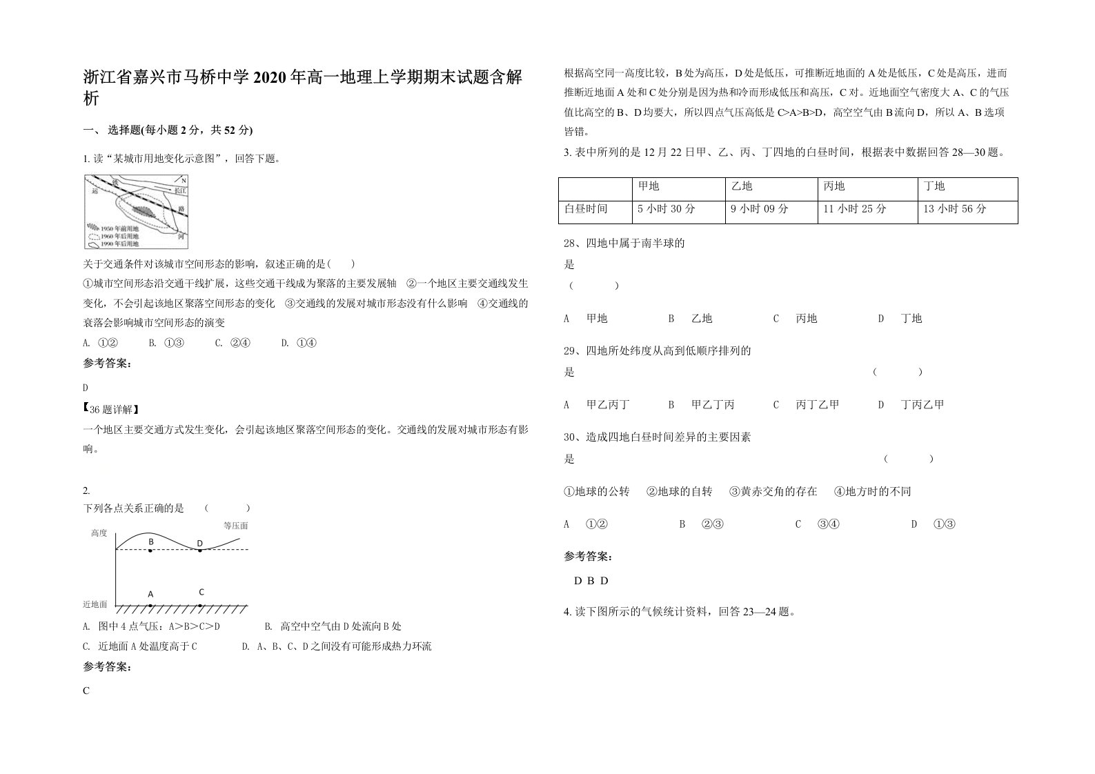 浙江省嘉兴市马桥中学2020年高一地理上学期期末试题含解析