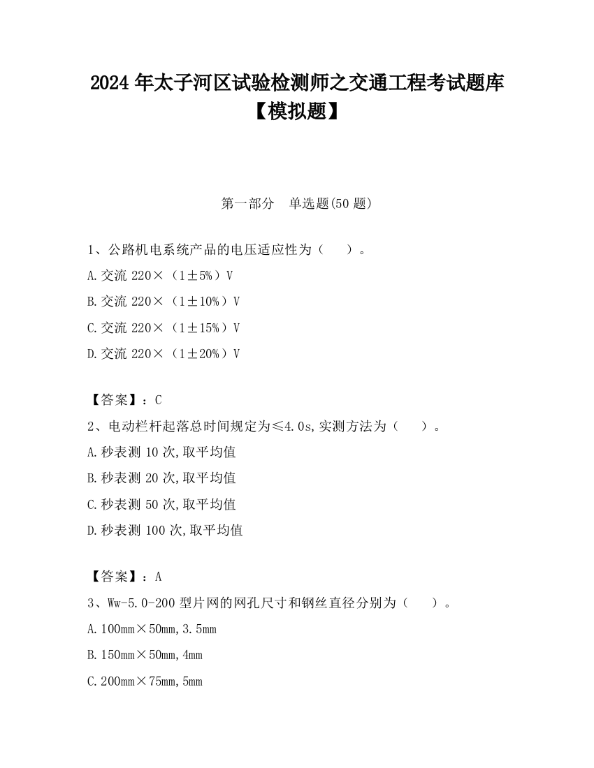 2024年太子河区试验检测师之交通工程考试题库【模拟题】