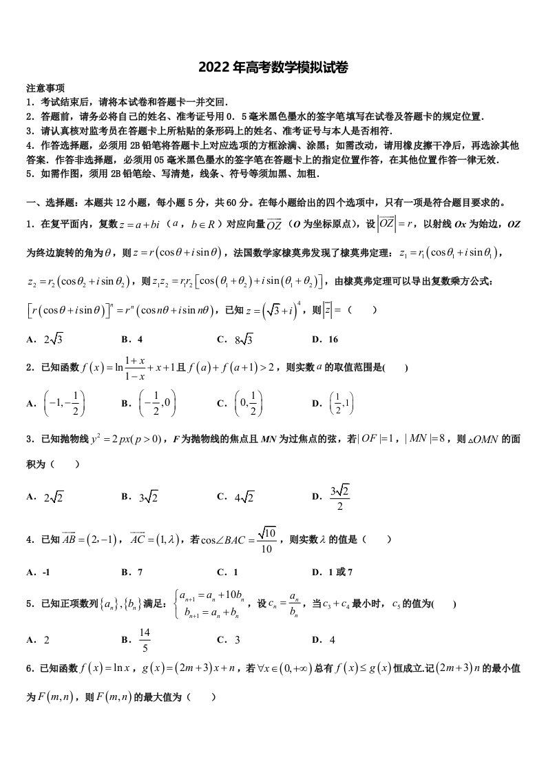 2022年浙江省绍兴市诸暨中学高三第一次模拟考试数学试卷含解析