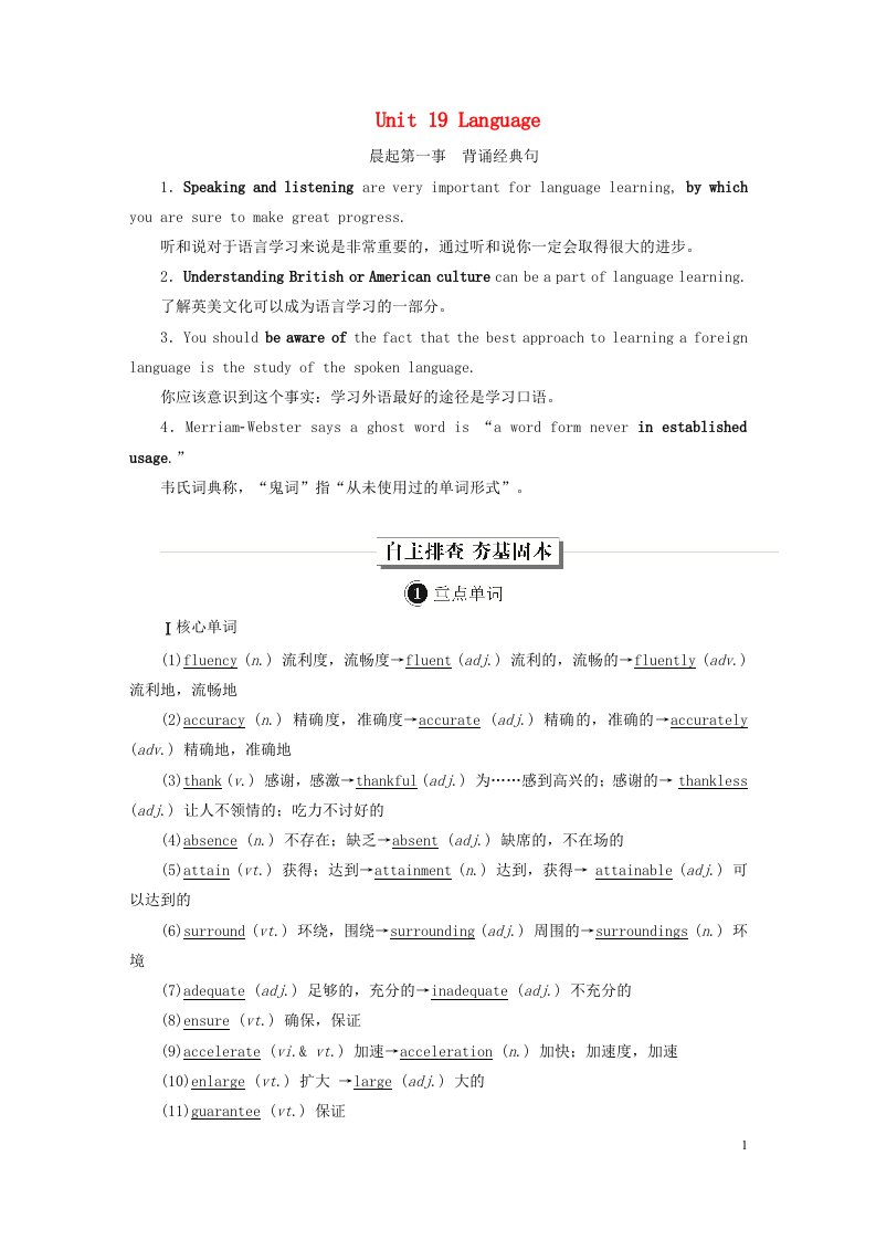 老高考适用2023高考英语一轮总复习第一编教材回眸Unit19Language北师大版