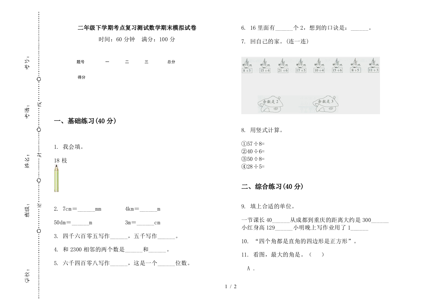 二年级下学期考点复习测试数学期末模拟试卷