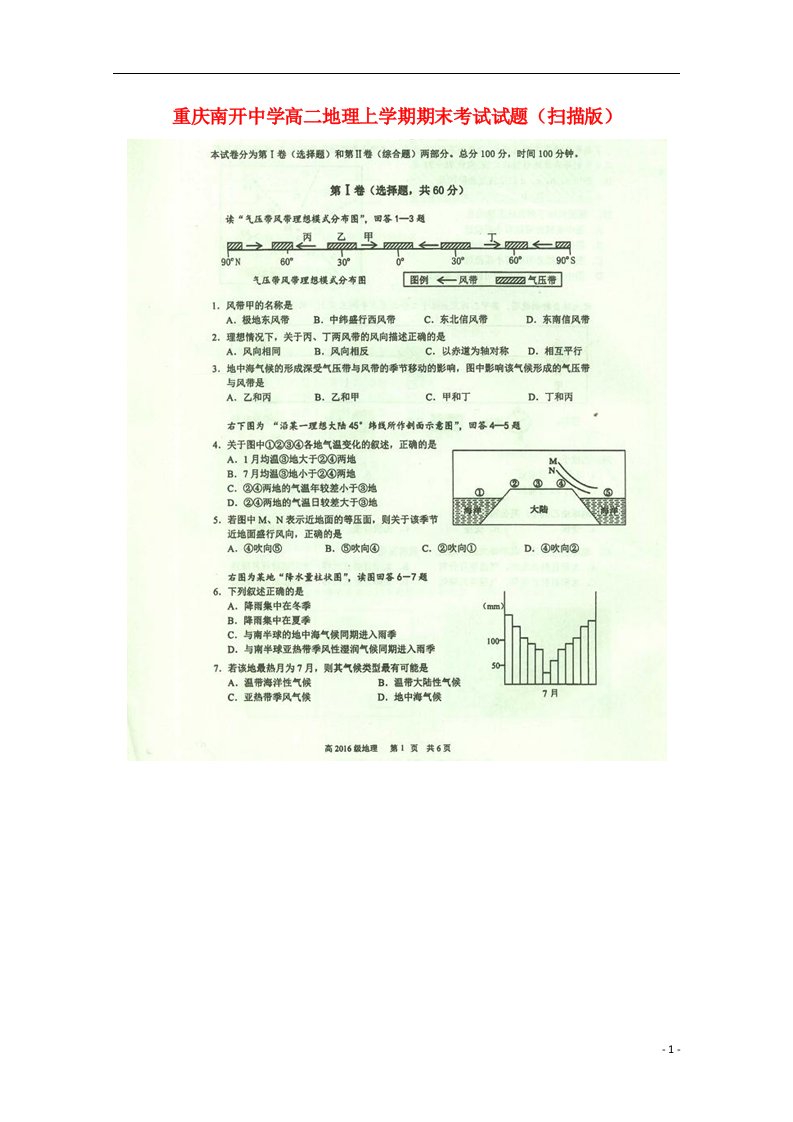 重庆南开中学高二地理上学期期末考试试题（扫描版）