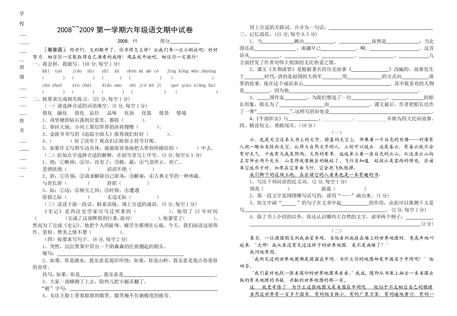 六年级第一学期语文期中试卷