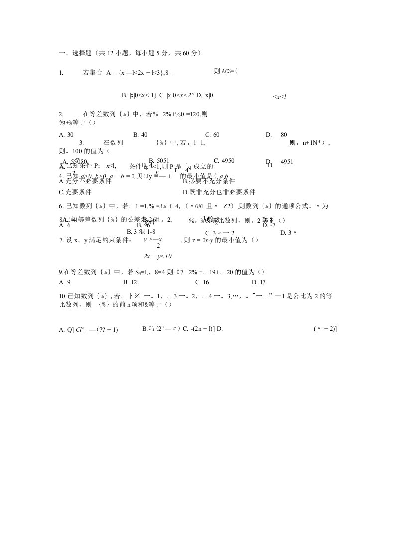 高二数学四校协作体期中考试卷