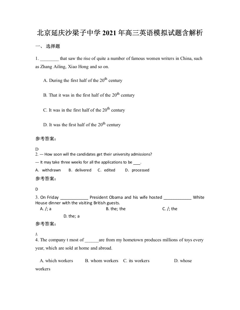 北京延庆沙梁子中学2021年高三英语模拟试题含解析