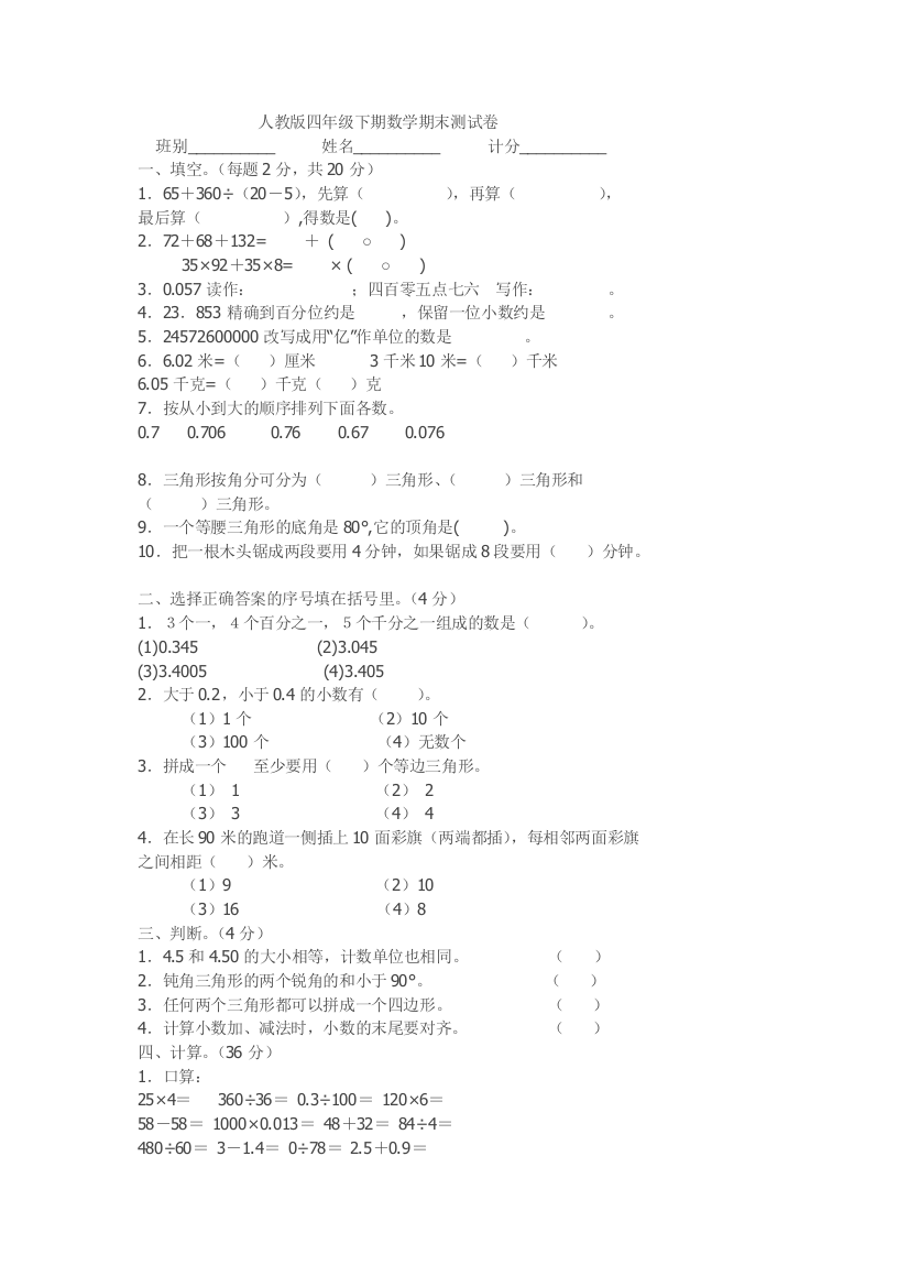 四年级下期数学期末测试卷