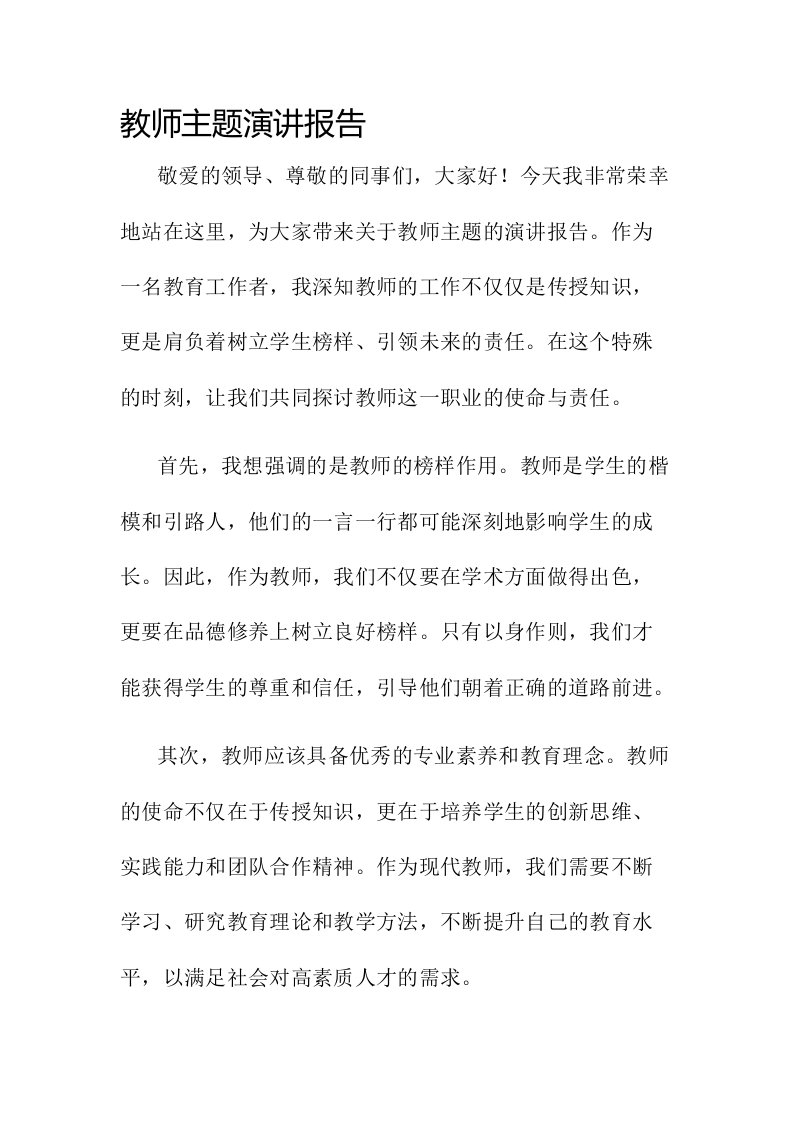 教师主题演讲报告