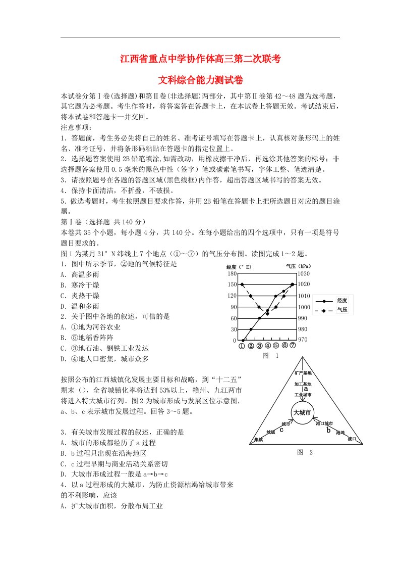 江西省重点中学协作体高三文综第二次联考试题