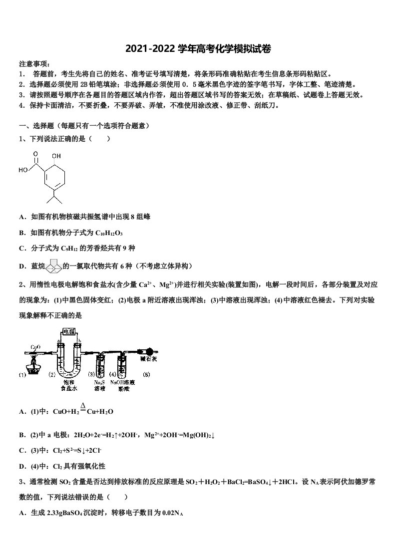 2022年河北省衡中清大教育集团高三第二次联考化学试卷含解析