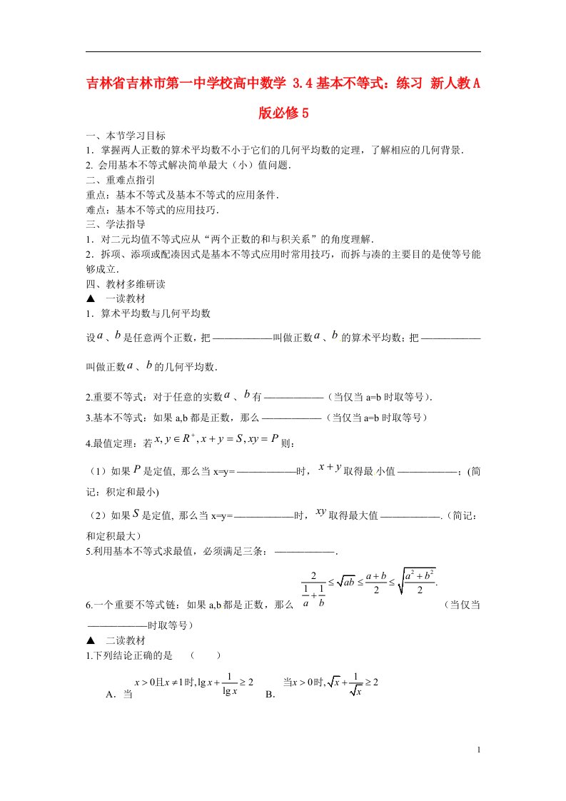 吉林省吉林市第一中学校高中数学