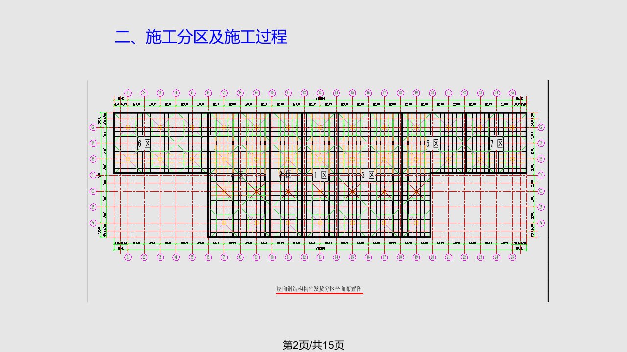 无锡机场航站楼钢结构工程施工方案