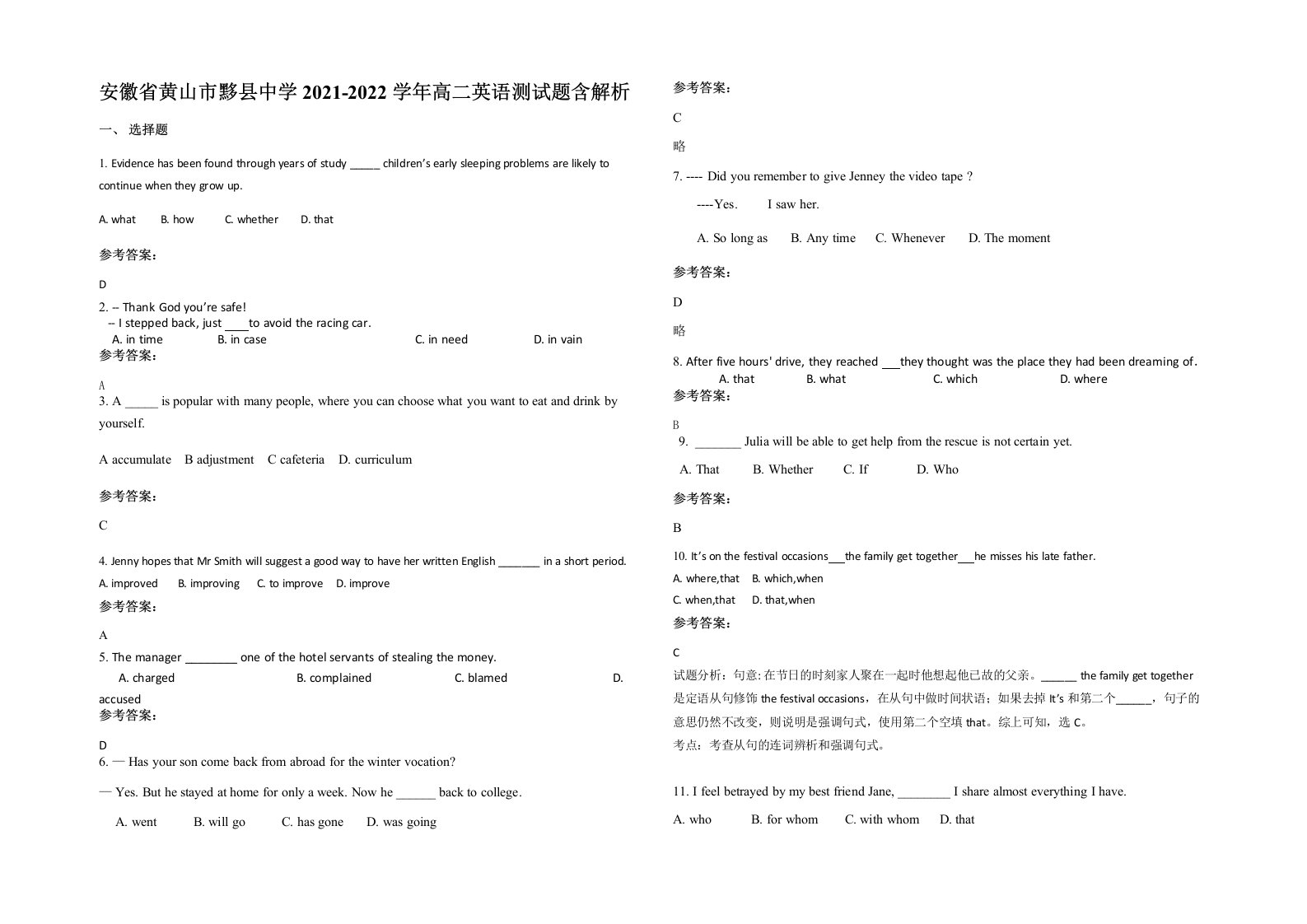 安徽省黄山市黟县中学2021-2022学年高二英语测试题含解析